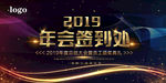 年会签到处