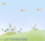蓝天白云