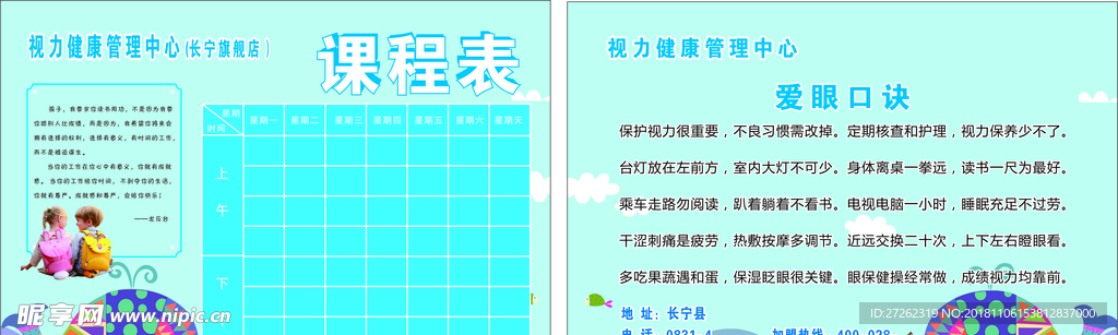 课程表
