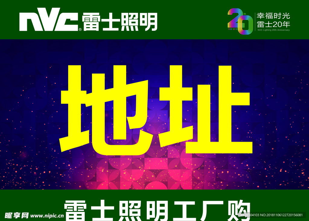 NVC 雷士照明 活动手举牌