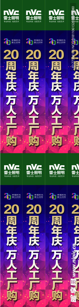 NVC 雷士照明 包柱贴