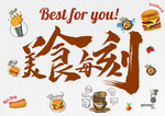 美食街海报