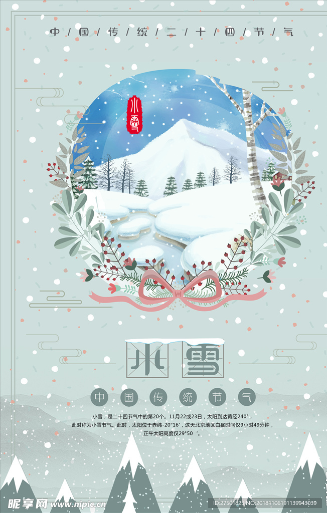 小雪