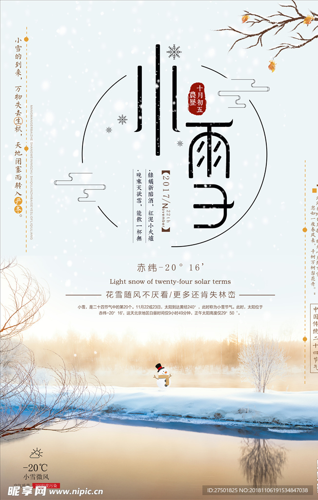 小雪