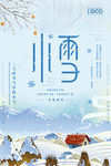小雪