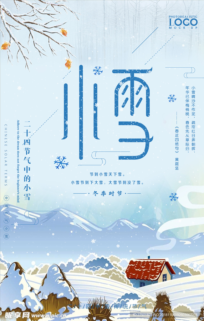 小雪