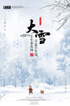 大雪