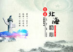 北海画册封面