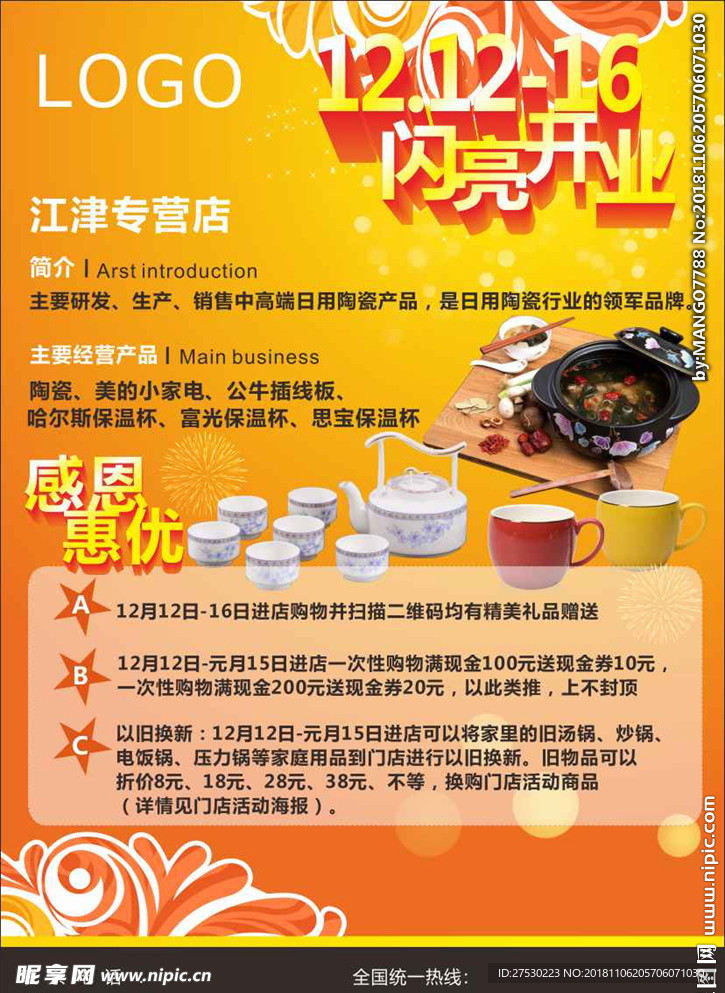 开业海报