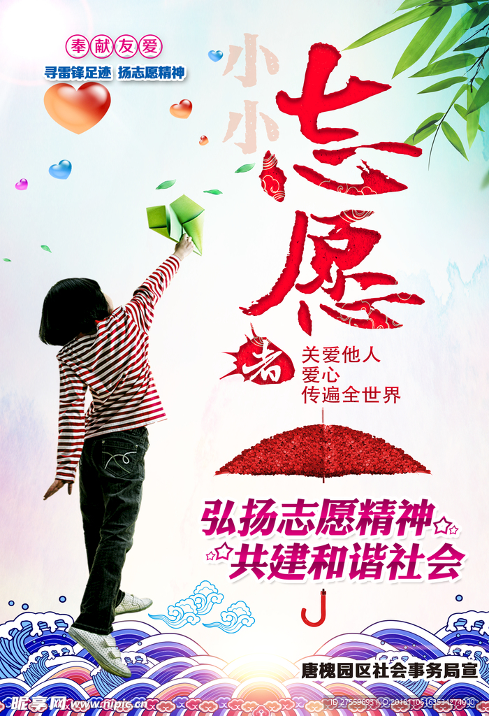 文明共建和谐社会