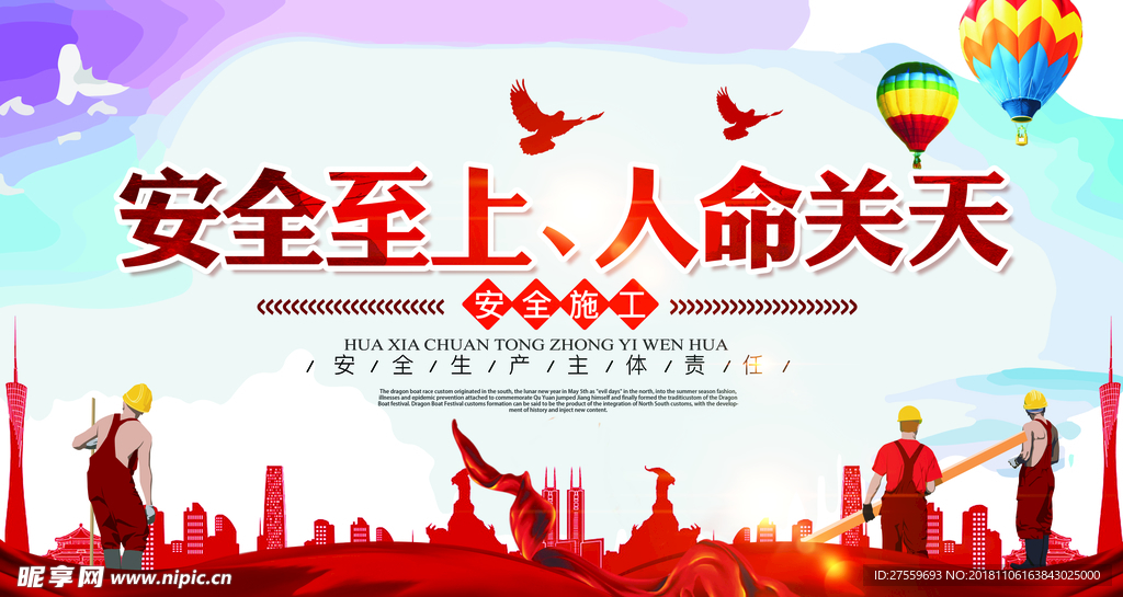 安全至上