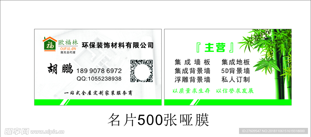 环保装修名片