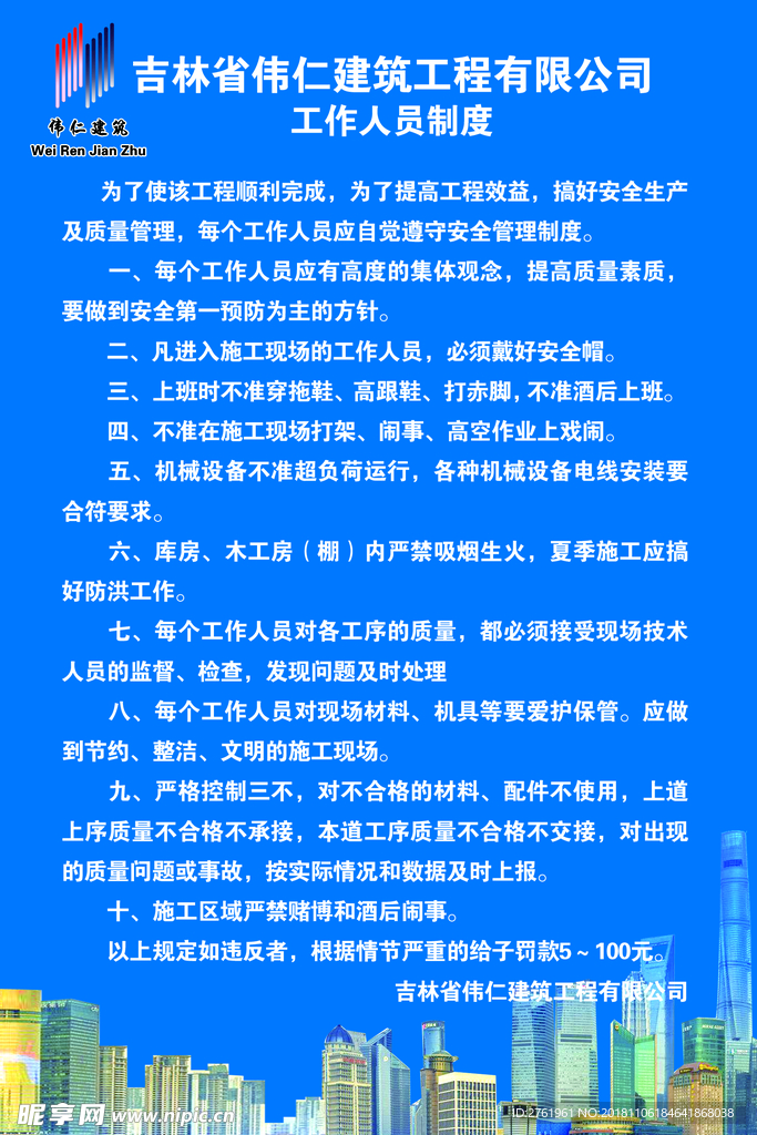 工作人员制度