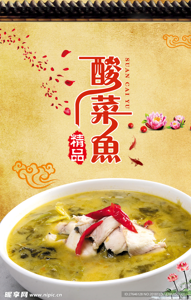 酸菜鱼