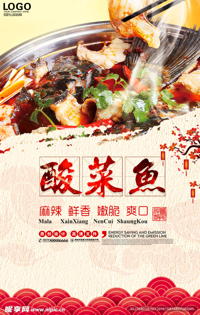 酸菜鱼海报