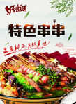 串串香