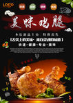 鸡腿海报