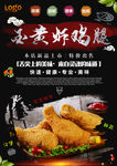 黄金炸鸡