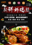炸鸡腿