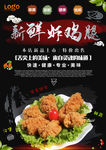 炸鸡腿宣传单