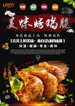 烤鸡腿