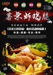 炸鸡腿海报