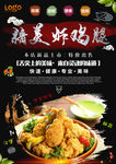 炸鸡腿海报