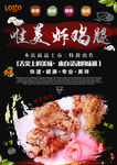 炸鸡海报