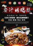 蜜汁烤鸡腿