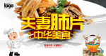夫妻肺片