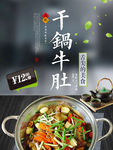 牛肚海报