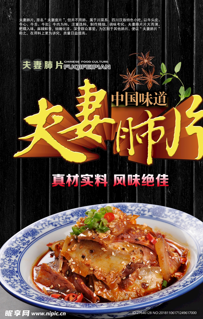 夫妻肺片