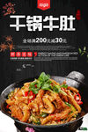 干锅牛肚