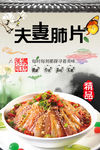 夫妻肺片