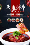 夫妻肺片