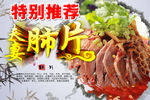 夫妻肺片