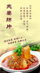 夫妻肺片
