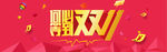 双11
