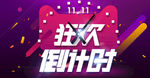 双11