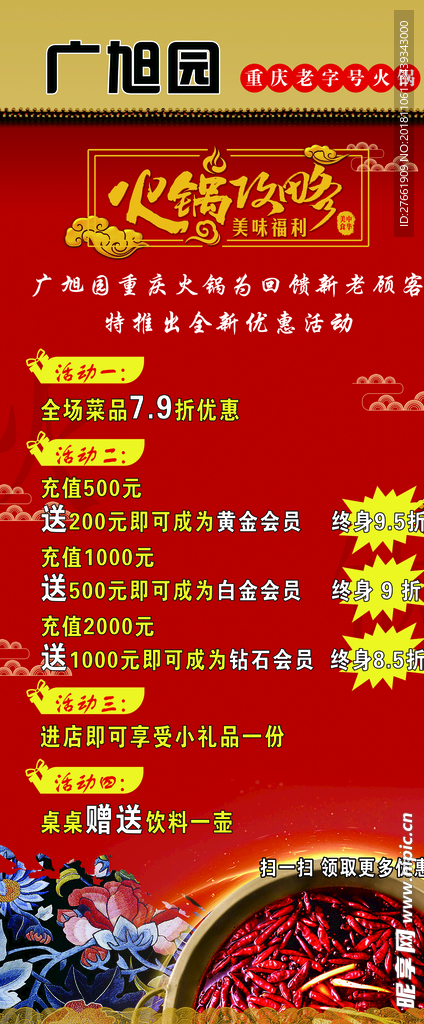火锅店展架