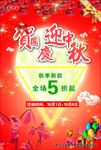 中秋海报