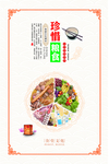 节约粮食