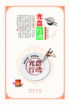 节约粮食