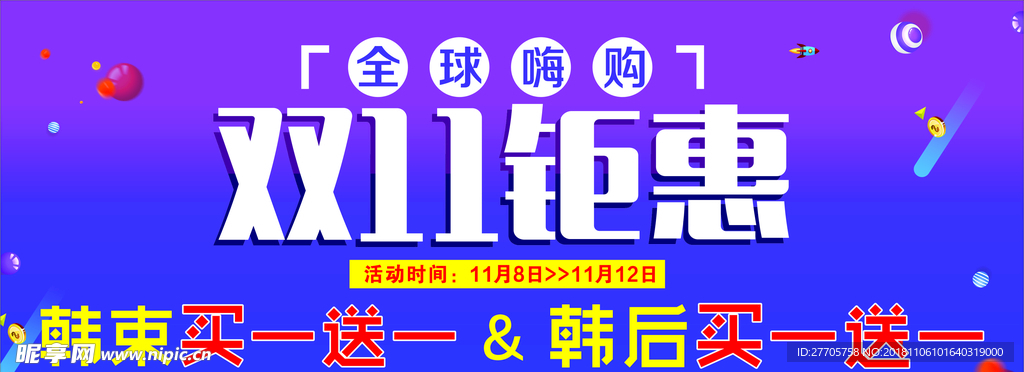双十一钜惠