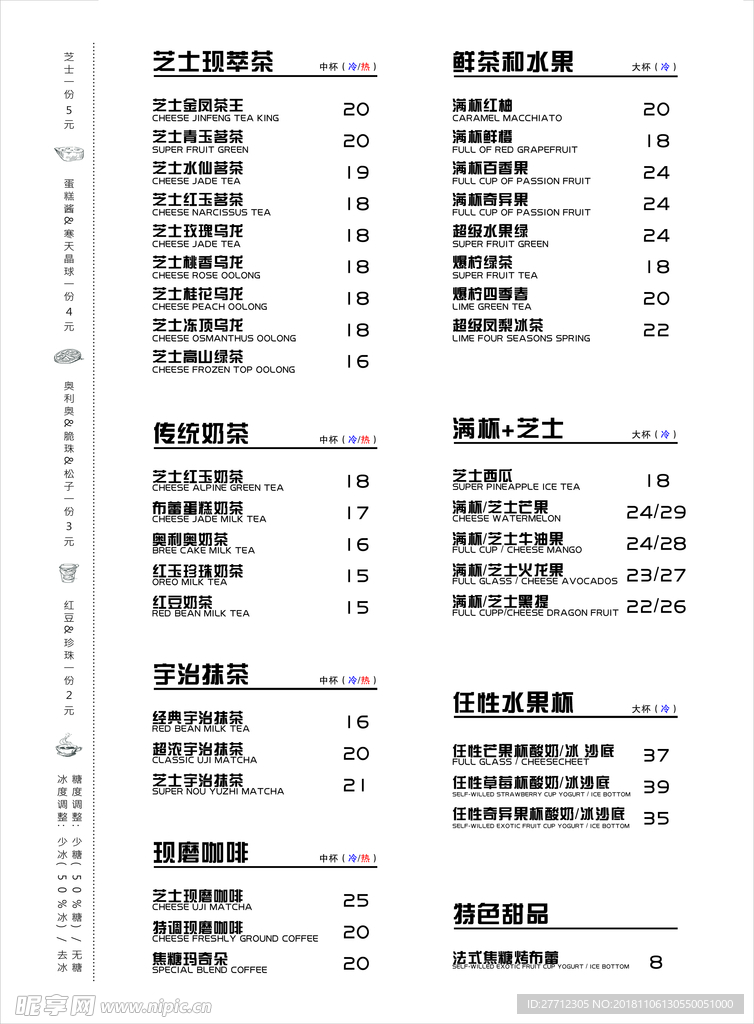 点餐单
