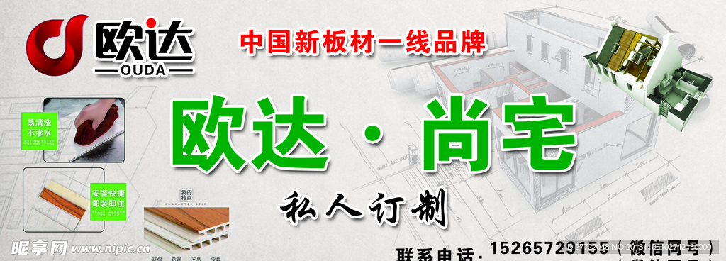欧达尚宅喷绘门头