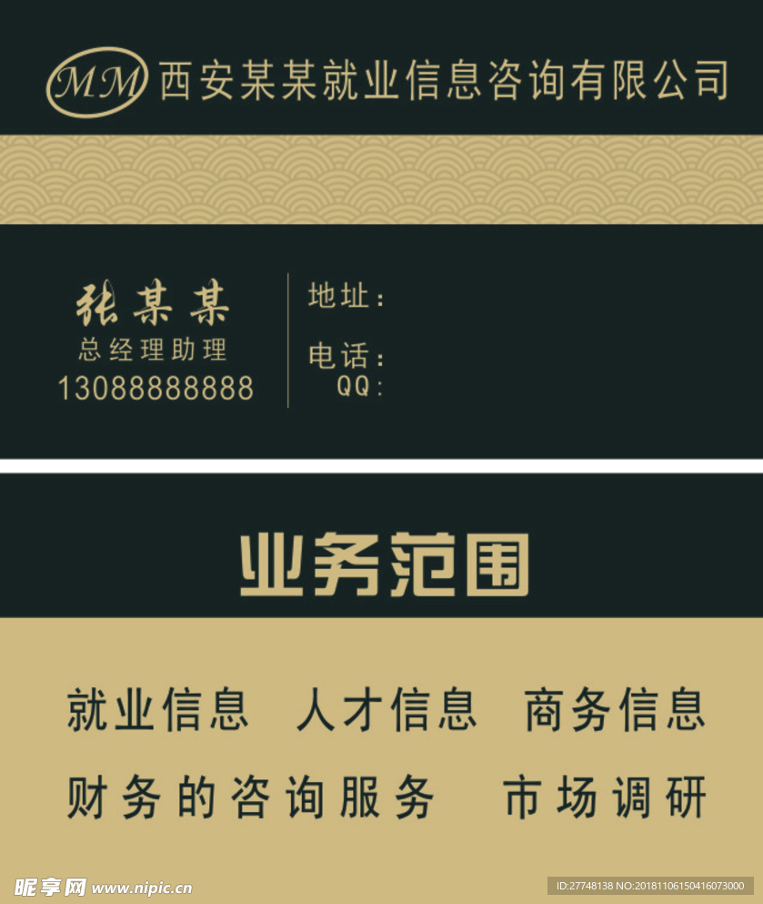 信息咨询公司