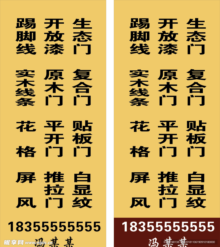 木门名片