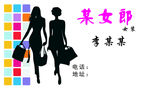 服装店名片