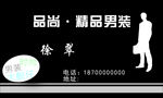 男装